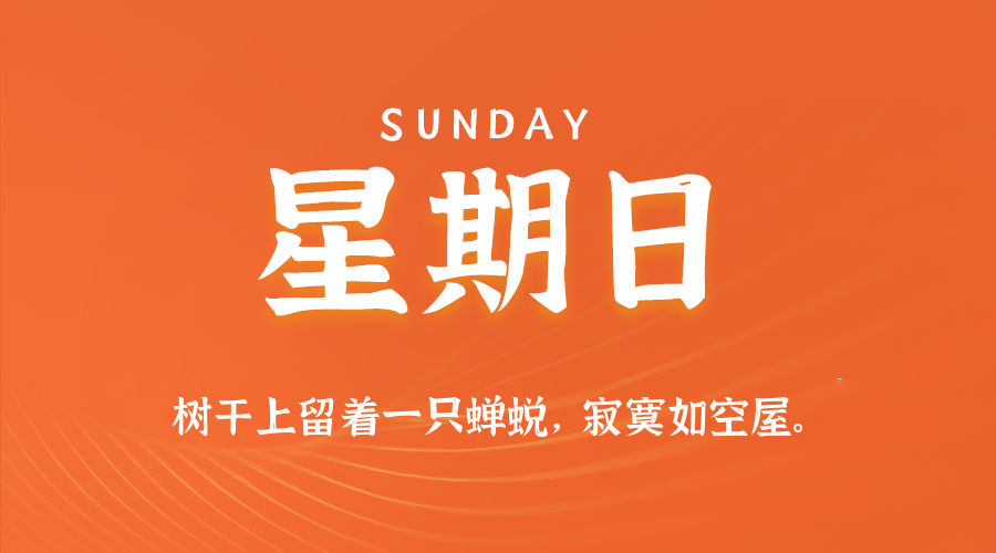 2026年03月08日新闻早讯，每天60s读懂世界-易工具