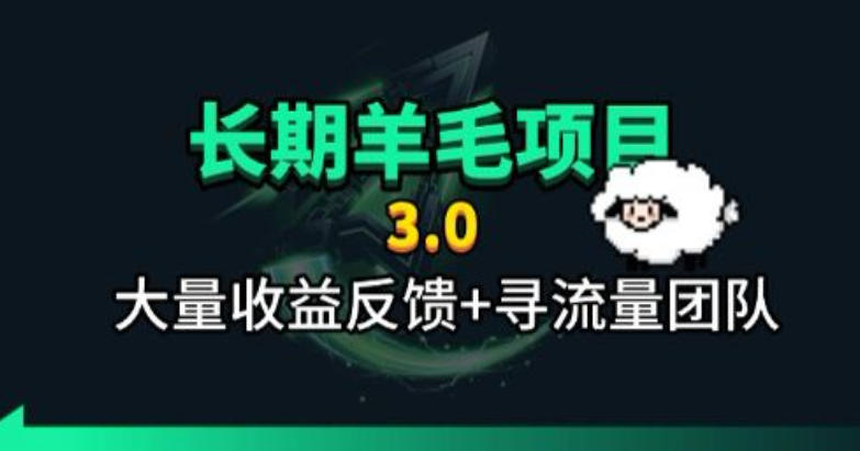长期羊毛项目,小程序订阅3.0,几分钟单号30-50r,全自动项目,被动收益 长期羊毛项目,小程序订阅3.0,几分钟单号30-50r,全自动项目,被动收益
