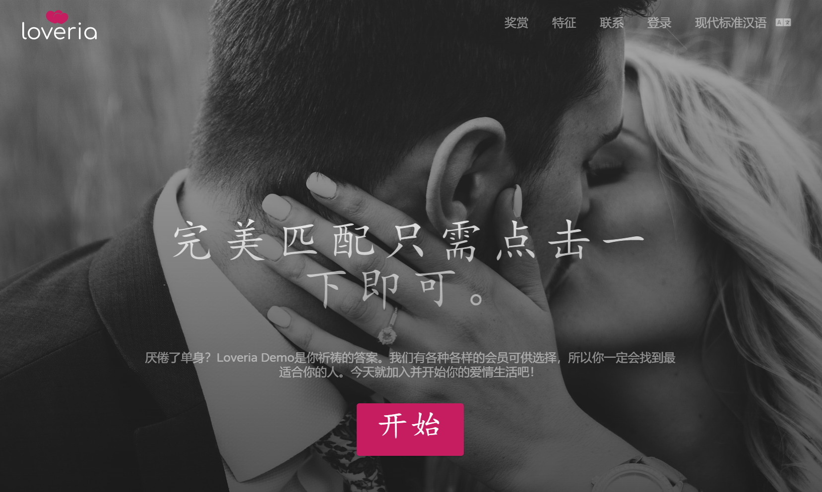 图片[1]-Loveria V3.3 约会交友系统网站源码-易工具