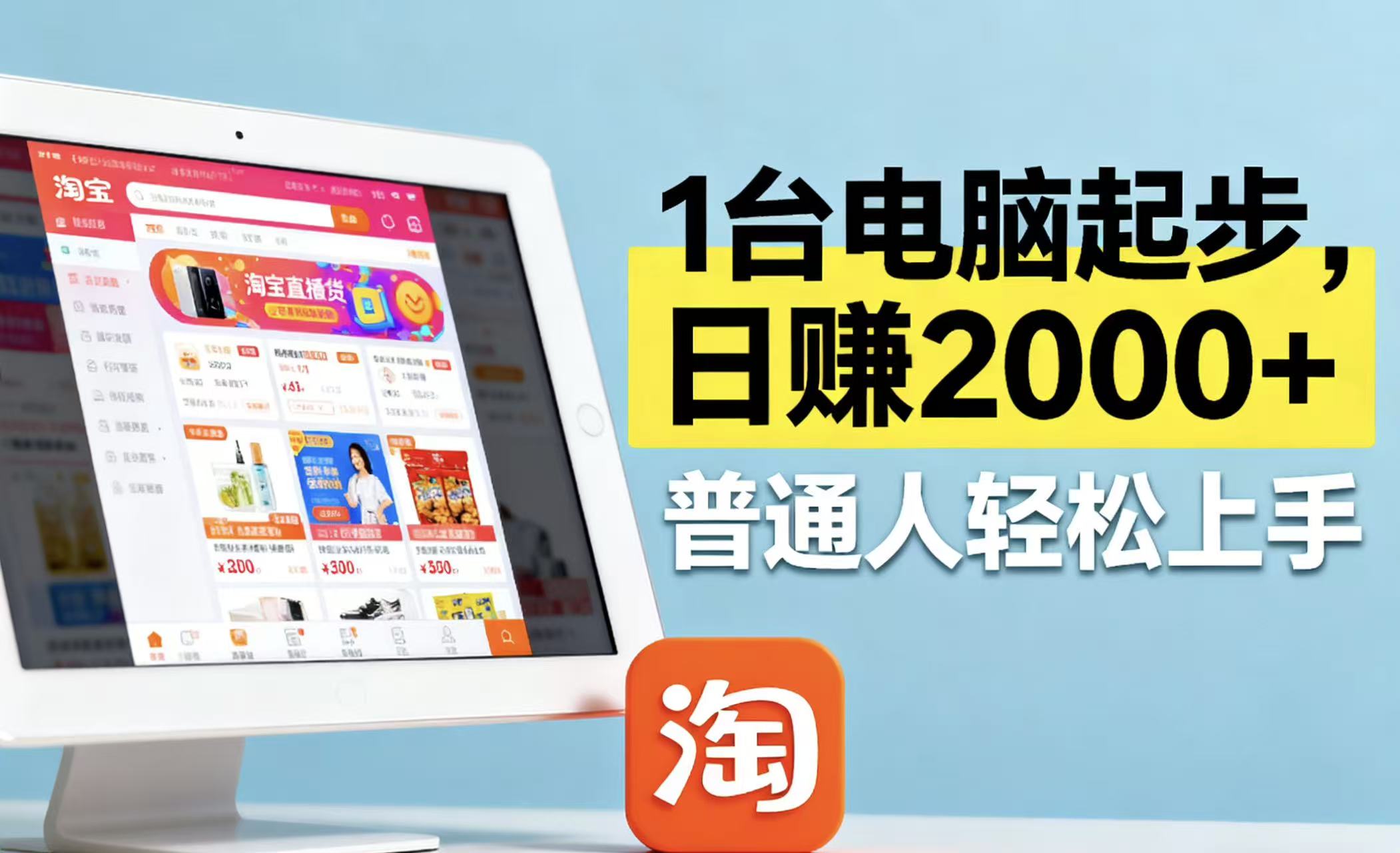 图片[1]-（16060期）淘宝无人直播最新12.0带货最新玩法 ，独家技术不违规，也不封号，只需…-易工具