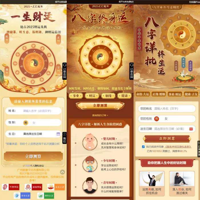 图片[2]-2025新版蛇年测算系统源码-易工具
