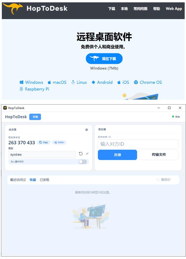 开源桌面远程工具,远超收费版本!免费供个人和商业无限使用,全平台支持,桌面远程控制HopToDesk 开源桌面远程工具,远超收费版本!免费供个人和商业无限使用,全平台支持,桌面远程控制HopToDesk