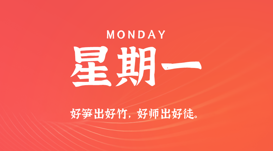 2026年06月08日新闻早讯,每天60s读懂世界-易工具
