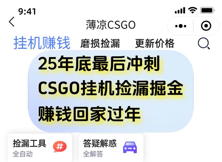 (16735期)12月年底抓紧最后一个月,用CSGO游戏挂机捡漏掘金赚钱掘金,一部手机轻松日入500+-易工具