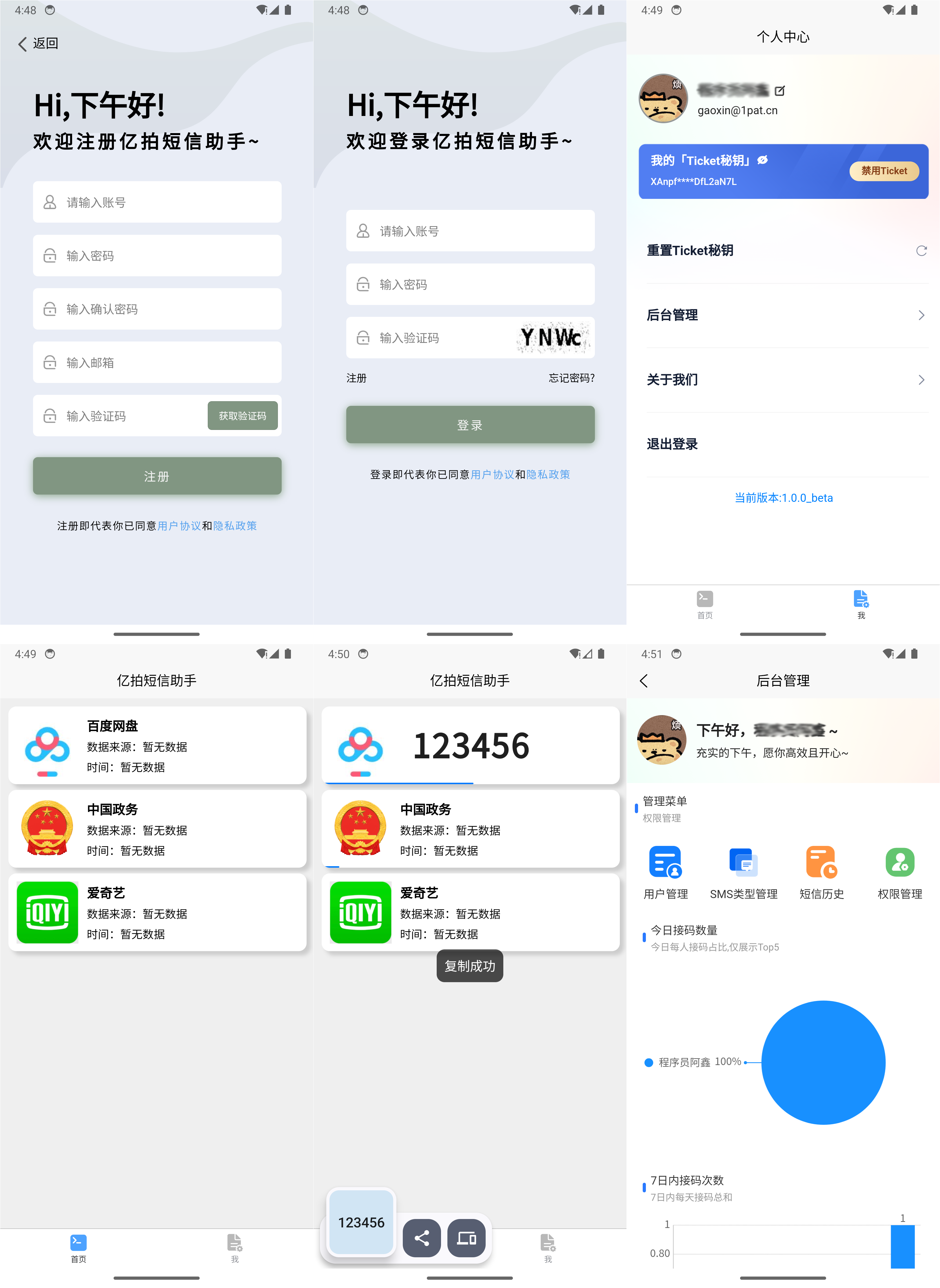 图片[1]-短信接码分享平台源码 基于IOS快捷指令 附部署教程-易工具