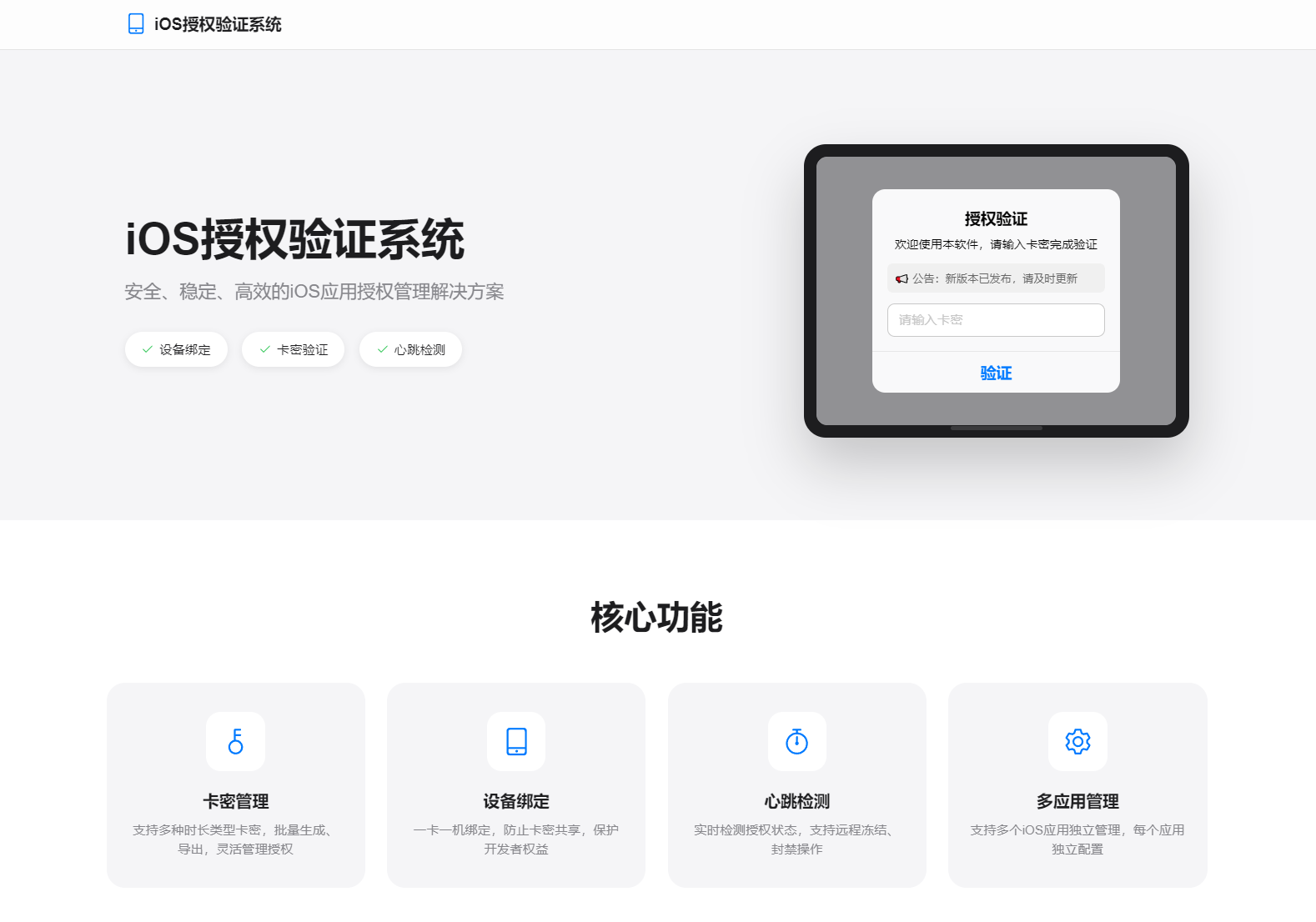 iOS网络授权验证系统源码 苹果软件授权验证-易工具