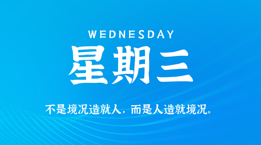 2026年05月20日新闻早讯,每天60s读懂世界-易工具