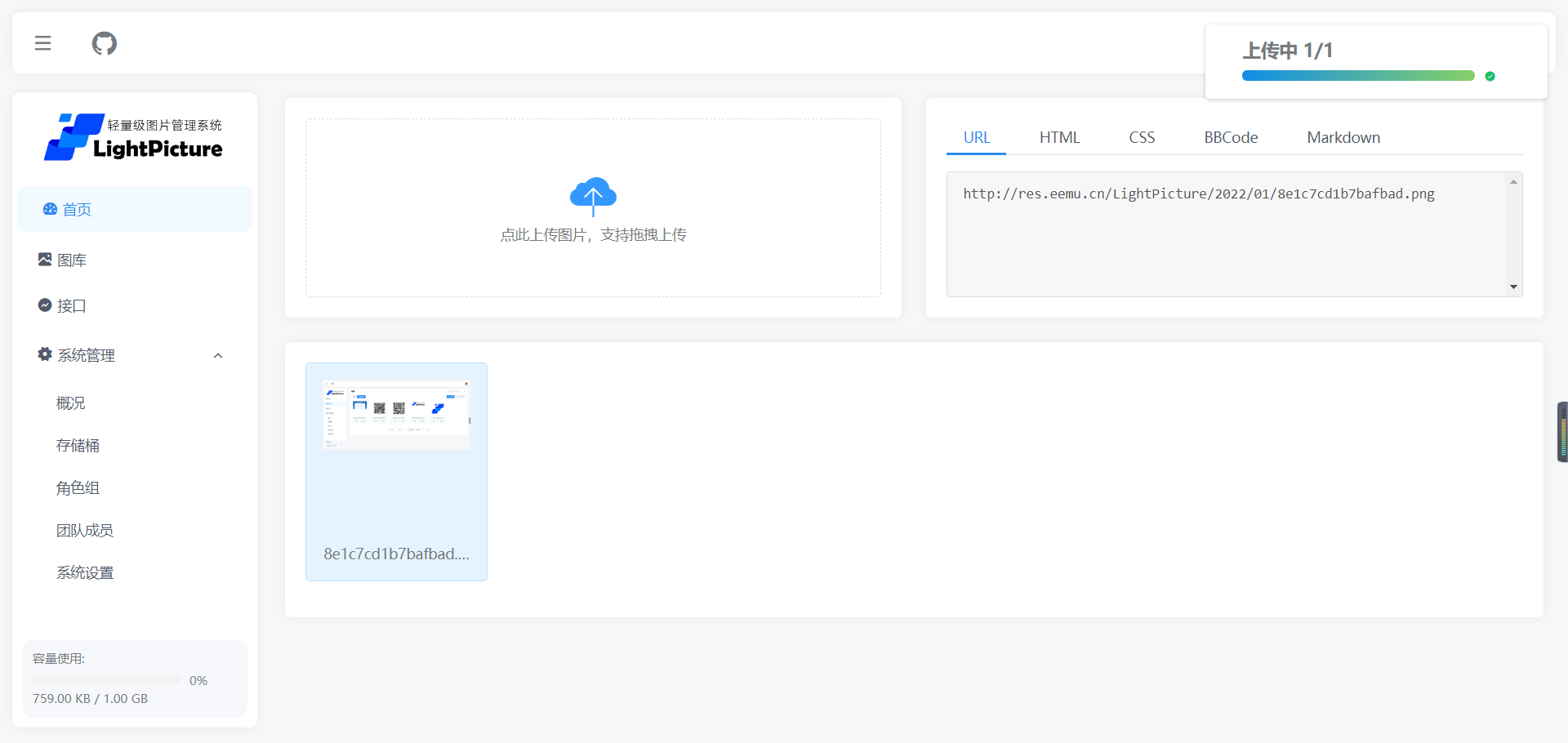 图片[1]-LightPicture图床系统php源码-易工具