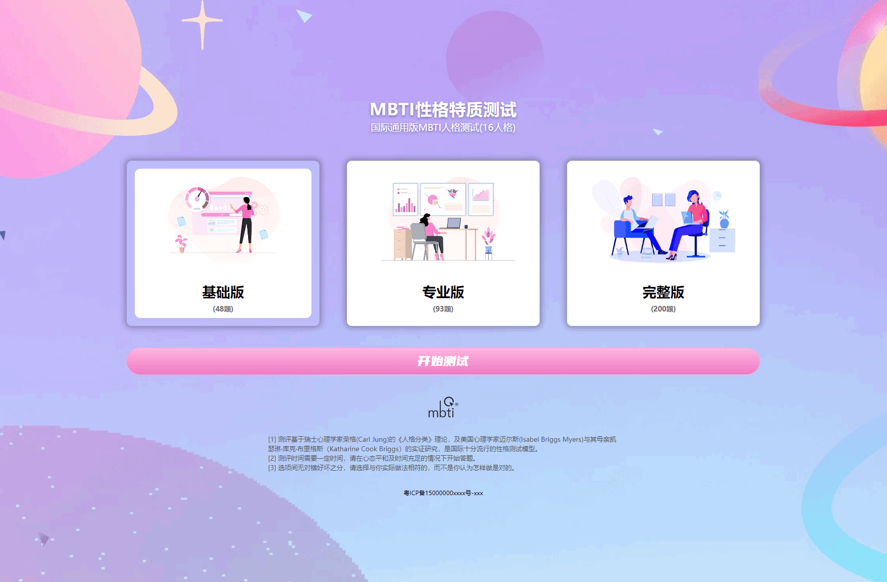 图片[1]-MBTI性格测试网站源码带h5端 亲测-易工具