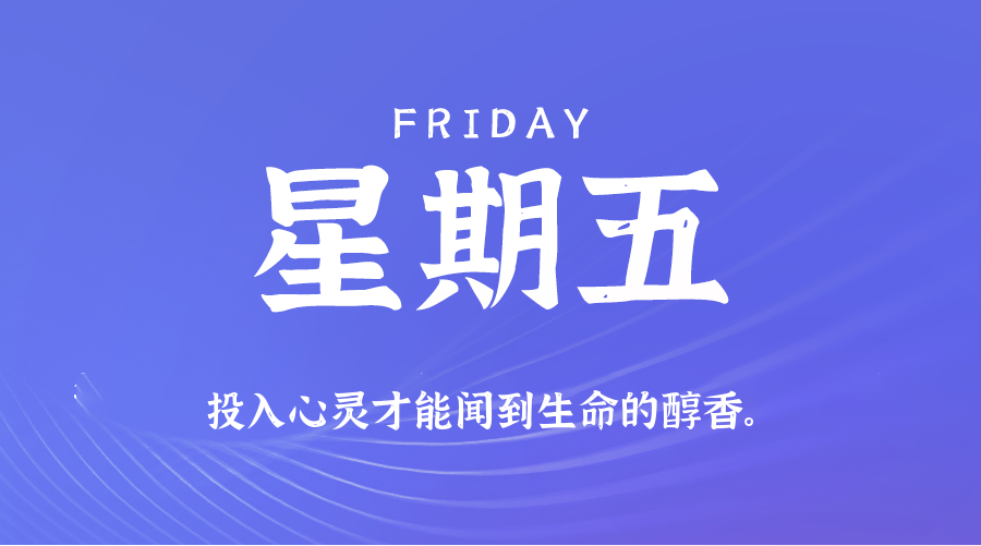 2026年06月05日新闻早讯,每天60s读懂世界-易工具
