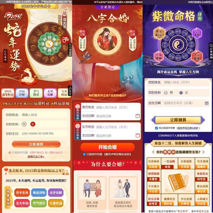 图片[1]-2025新版蛇年测算系统源码-易工具