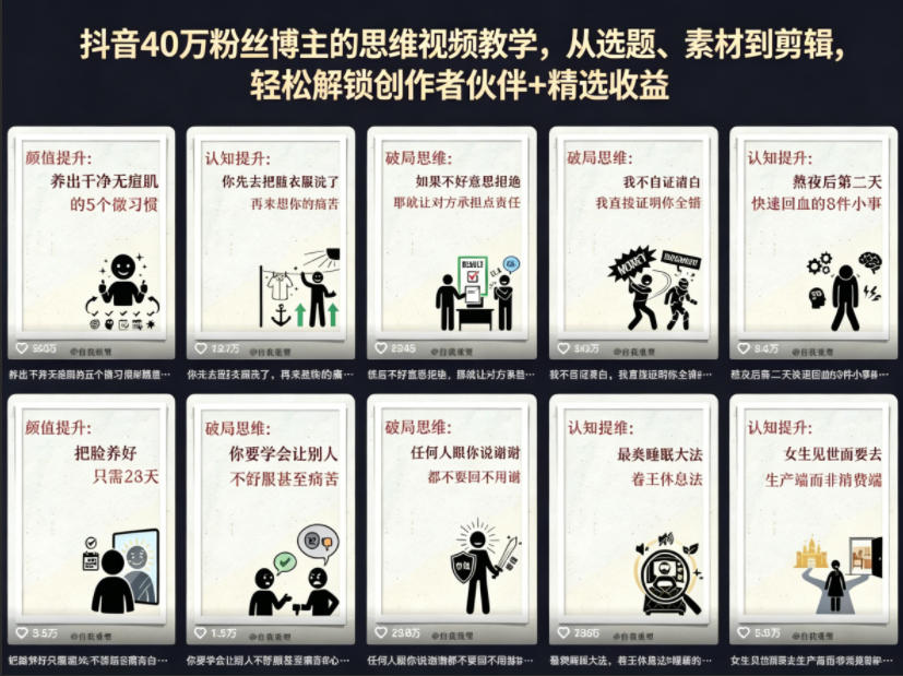 抖音40W粉丝博主的思维视频教学,从选题、素材到剪辑,轻松解锁创作者伙伴+精选收益-易工具