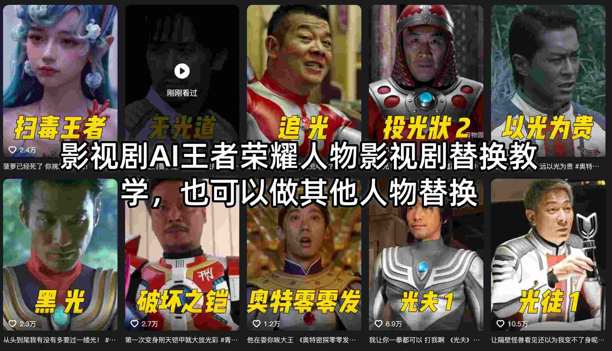 影视剧AI王者荣耀人物影视剧替换教学，也可以做其他人物替换-易工具