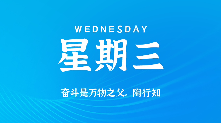 2025年11月26日新闻早讯，每天60s读懂世界-易工具