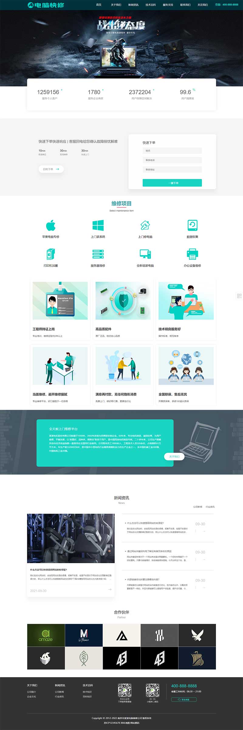 图片[1]-响应式电脑维修公司pbootcms网站模板-易工具