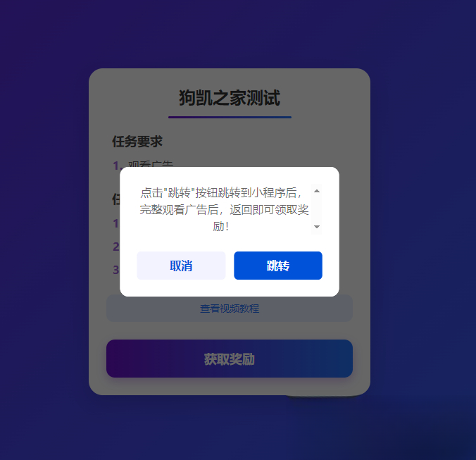 流量主变现系统/任务管理系统/流量变现-易工具