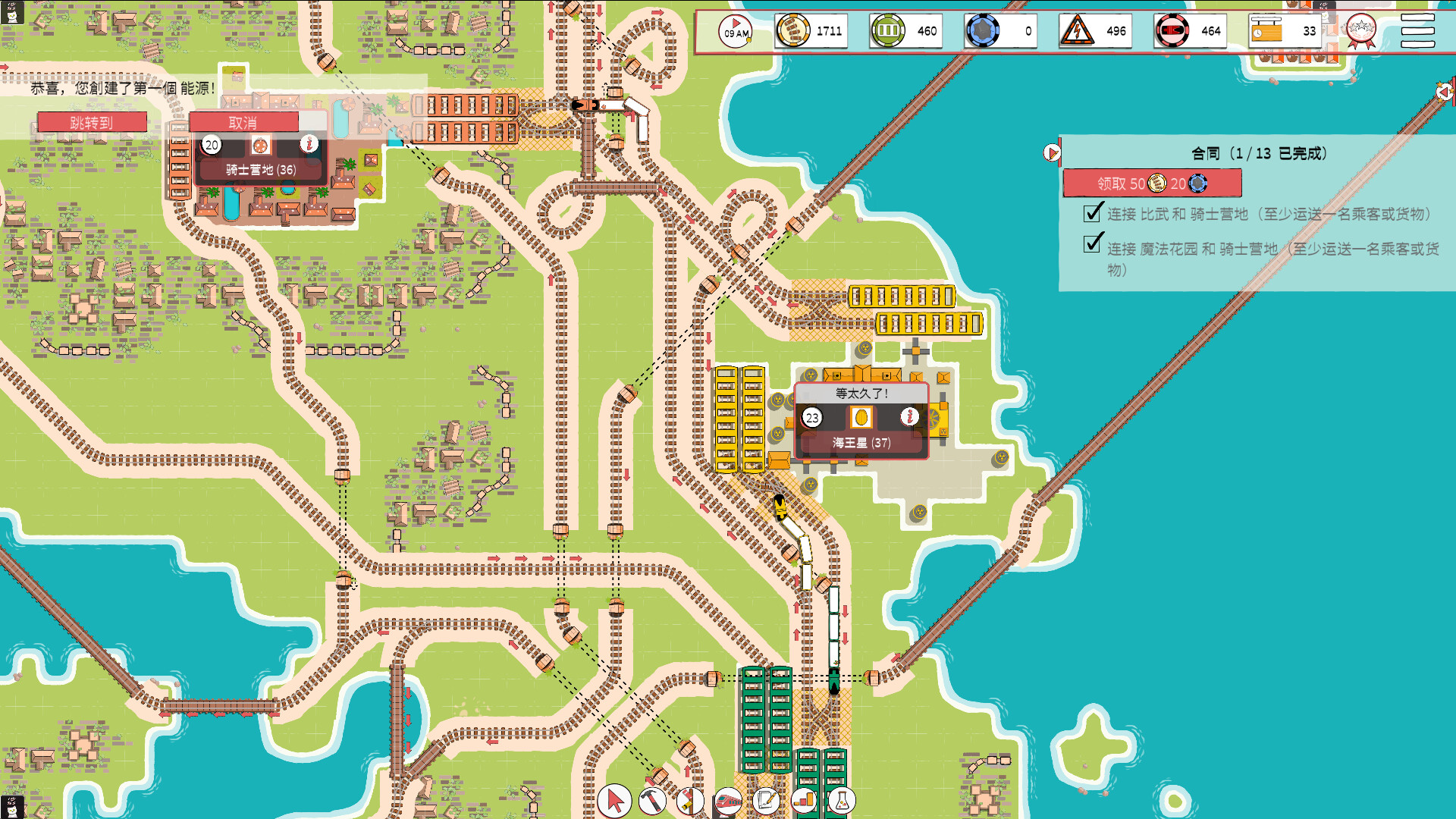 铁路物语/Iron Roads-易工具