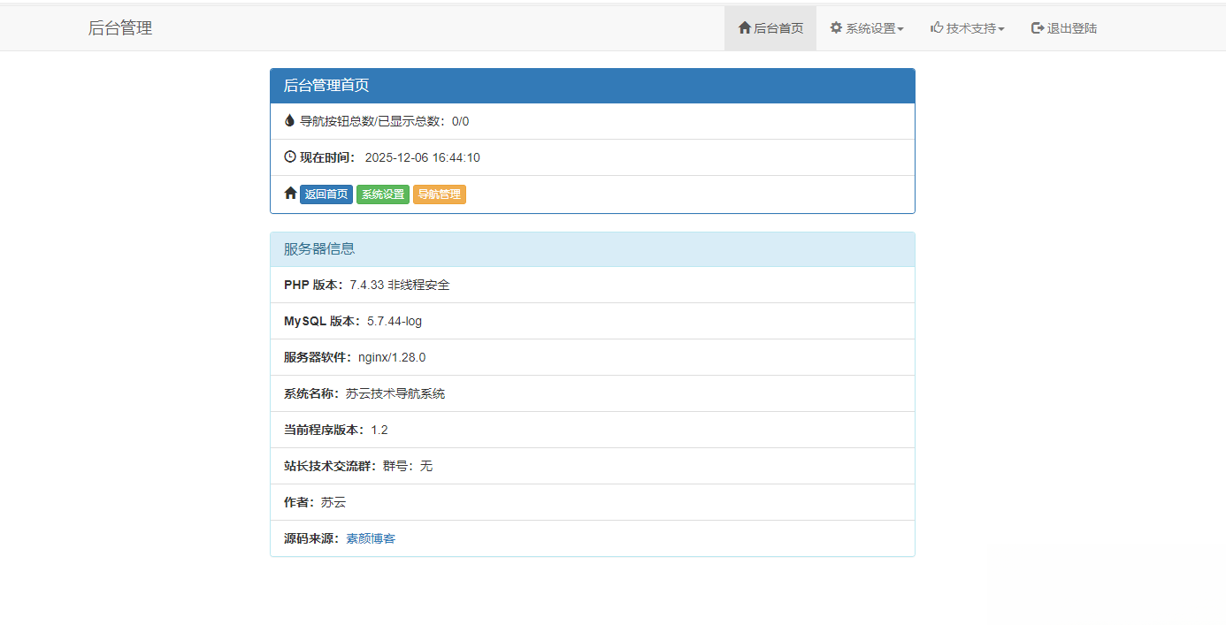 开源PHP个人技术导航系统网站源码 带后台 开源PHP个人技术导航系统网站源码 带后台