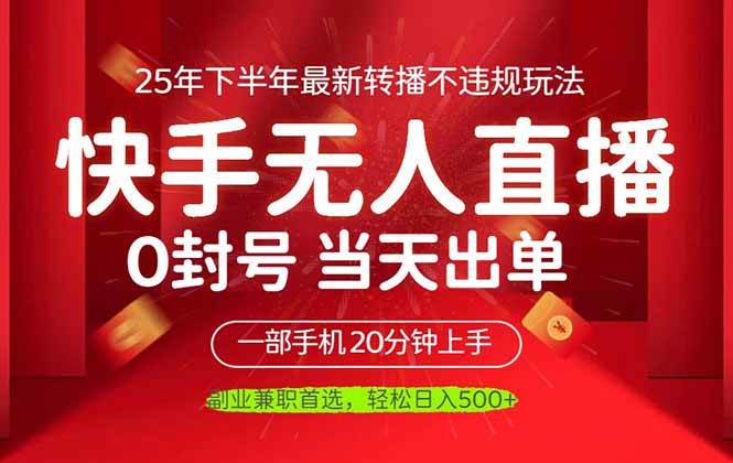 图片[1]-（16278期）当天见收益，一部手机日入500+，最新无人直播不违规玩法-易工具