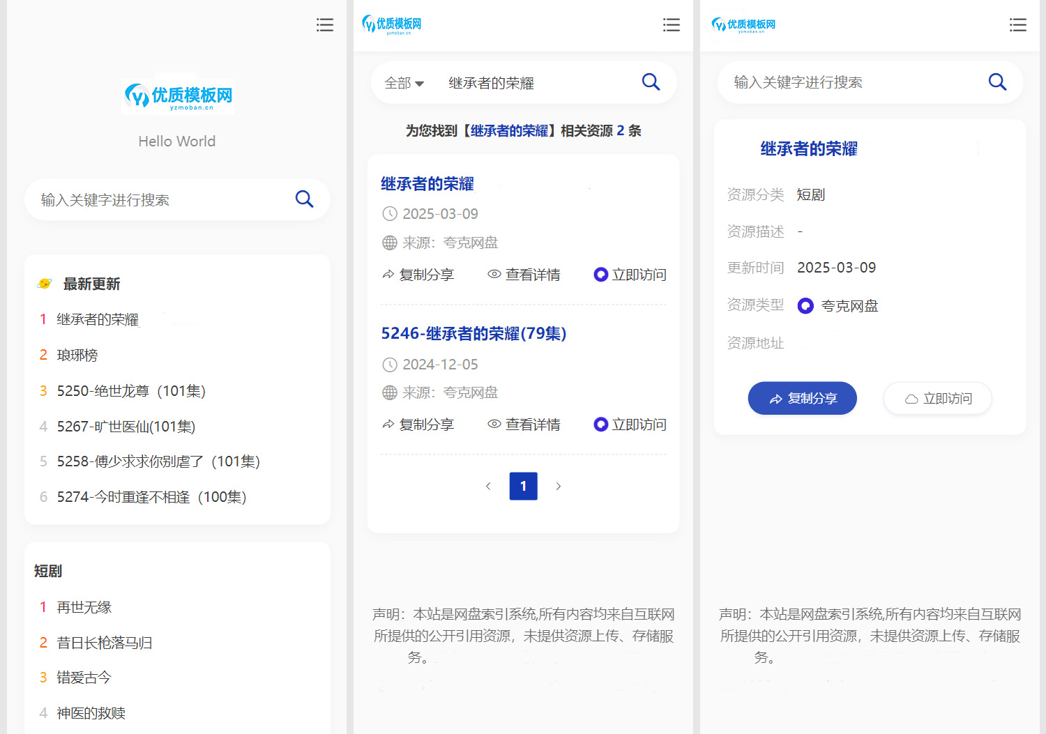 图片[3]-全新短剧影视云盘搜索系统网站源码 亲测-易工具