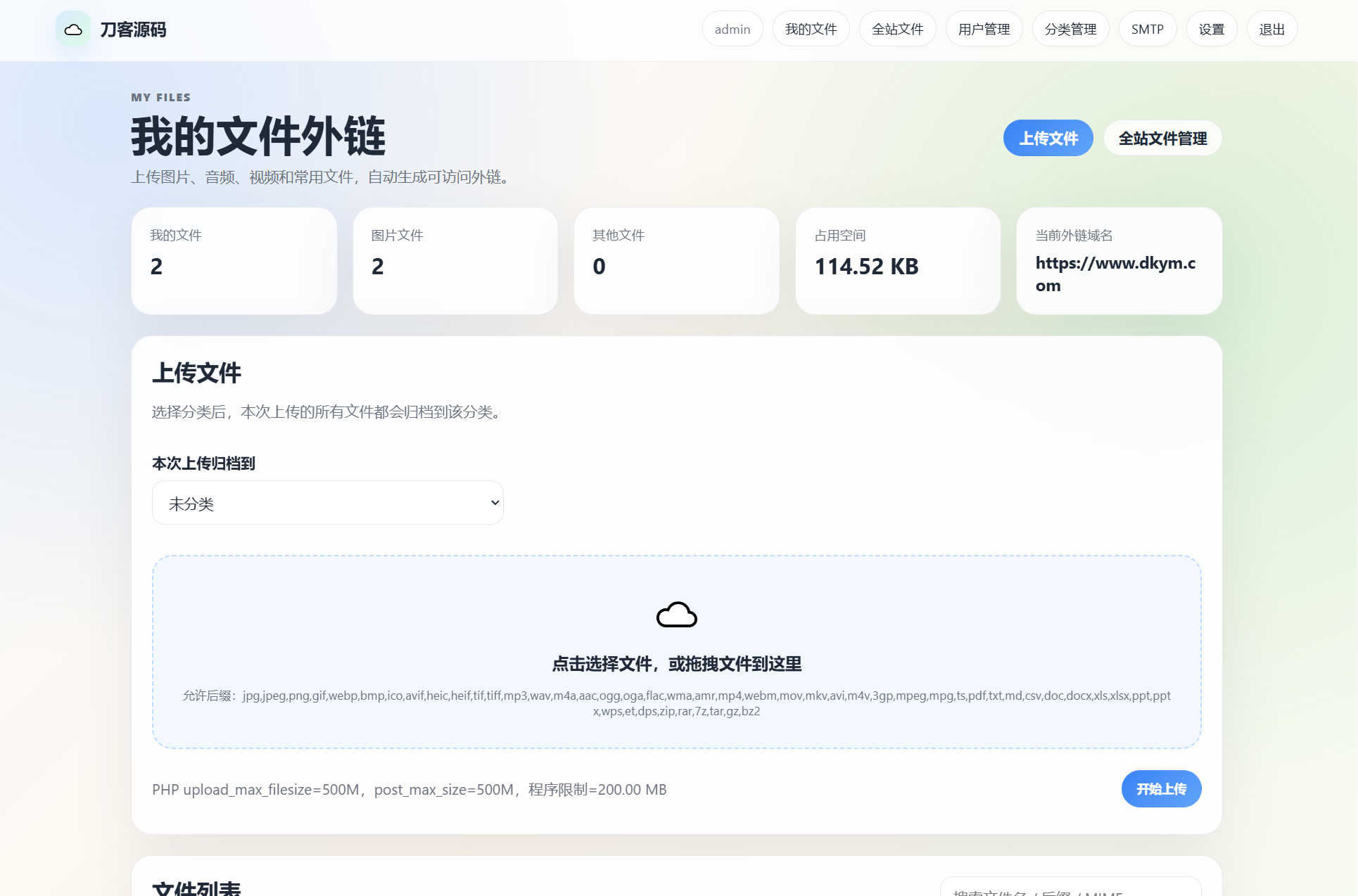 云智文件外链系统 多用户版本-易工具