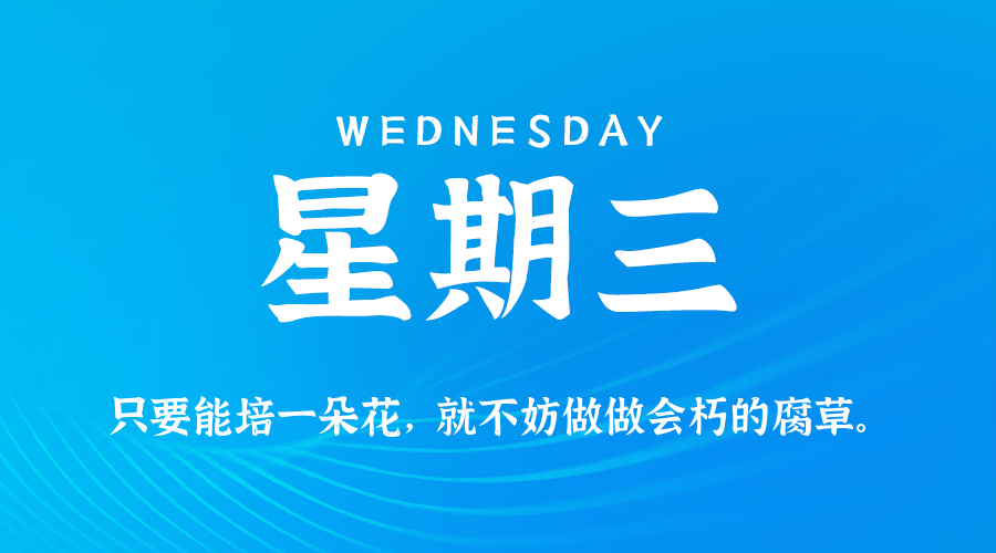 2026年03月18日新闻早讯，每天60s读懂世界