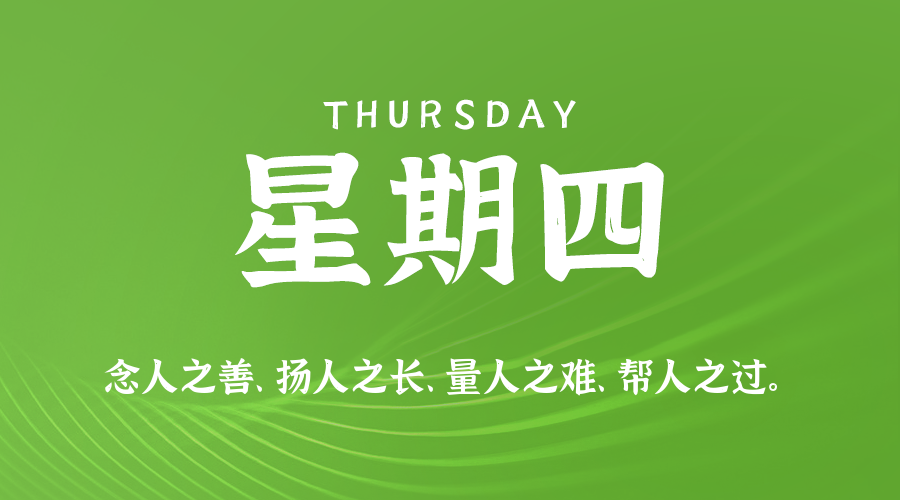 2026年07月23日新闻早讯,每天60s读懂世界-易工具