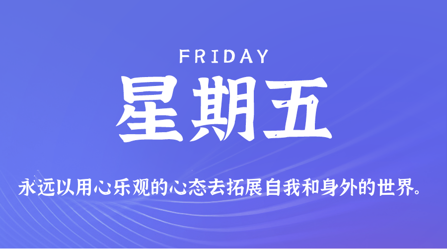 2026年06月12日新闻早讯,每天60s读懂世界-易工具