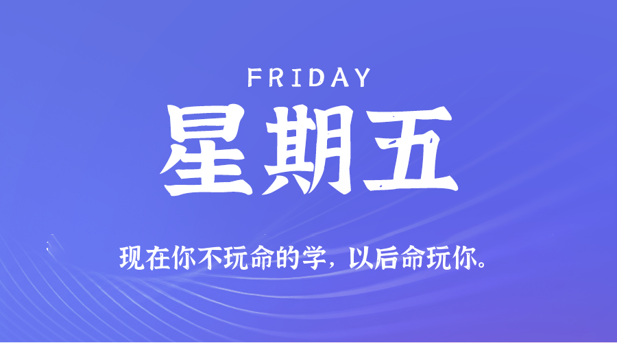 2026年07月31日新闻早讯,每天60s读懂世界-易工具