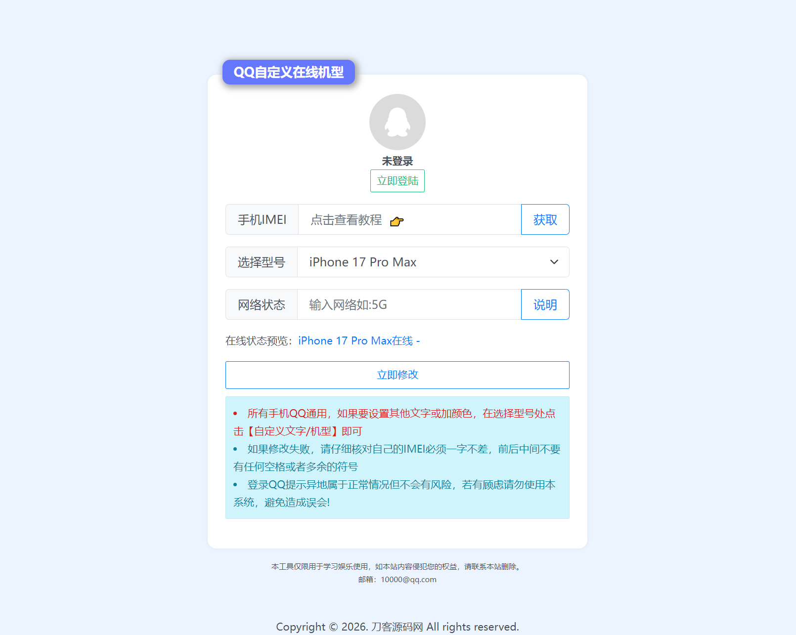 扣扣自定义在线机型系统源码-易工具