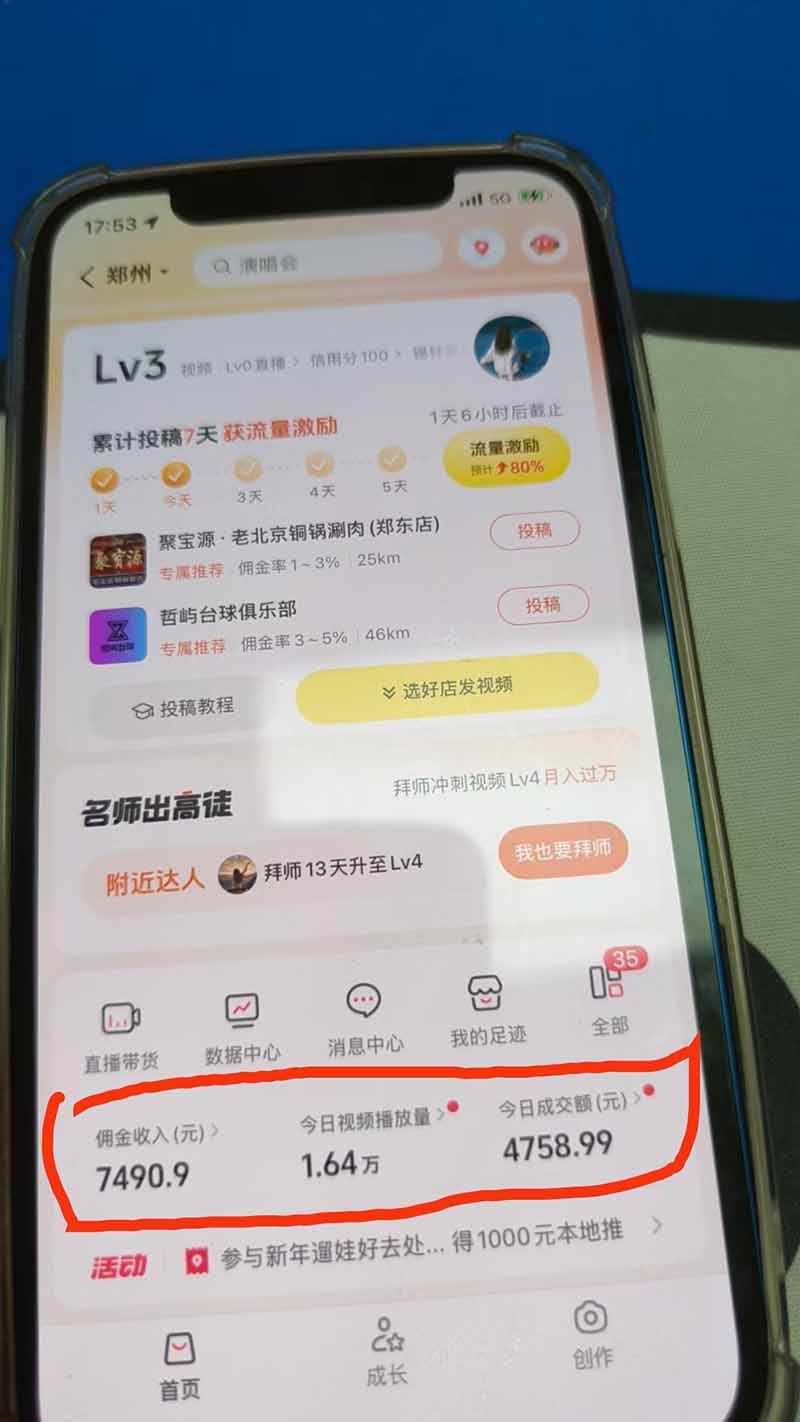 (17052期)带货天花板赛道,抖音团购达人0成本月入3000+!轻松赚 (17052期)带货天花板赛道,抖音团购达人0成本月入3000+!轻松赚