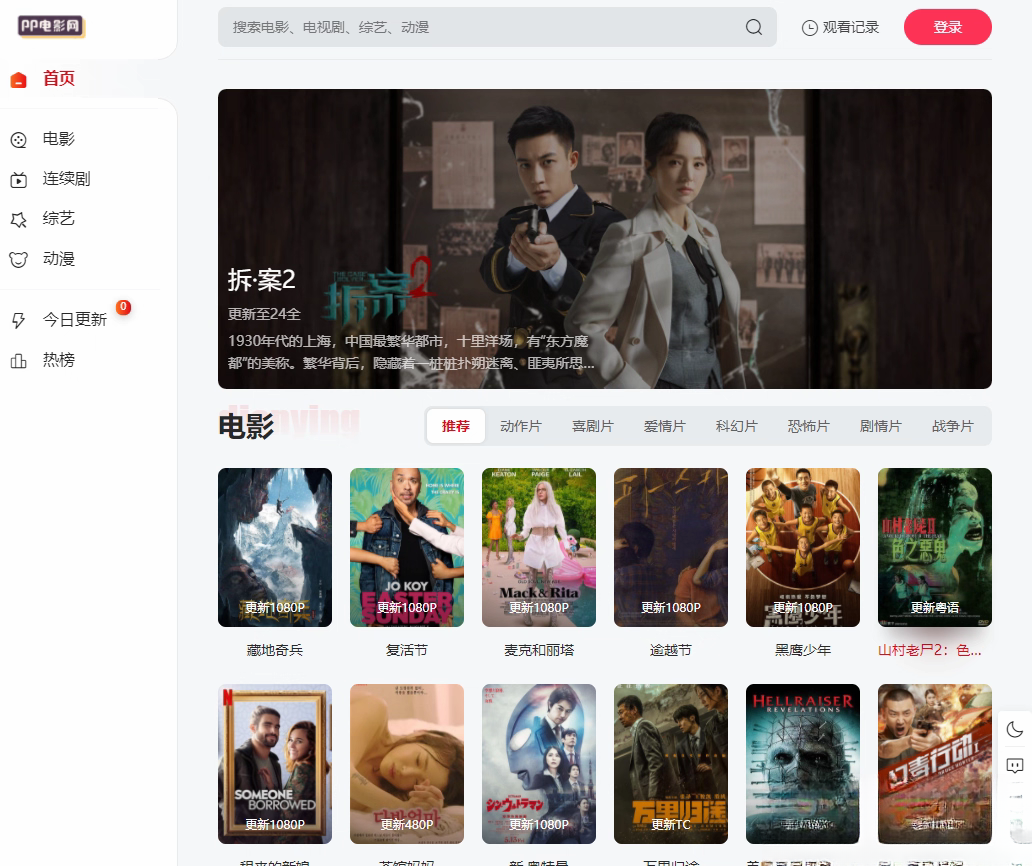 苹果cmsV10 MXone Pro自适应2.0影视视频模板源码 带采集-易工具