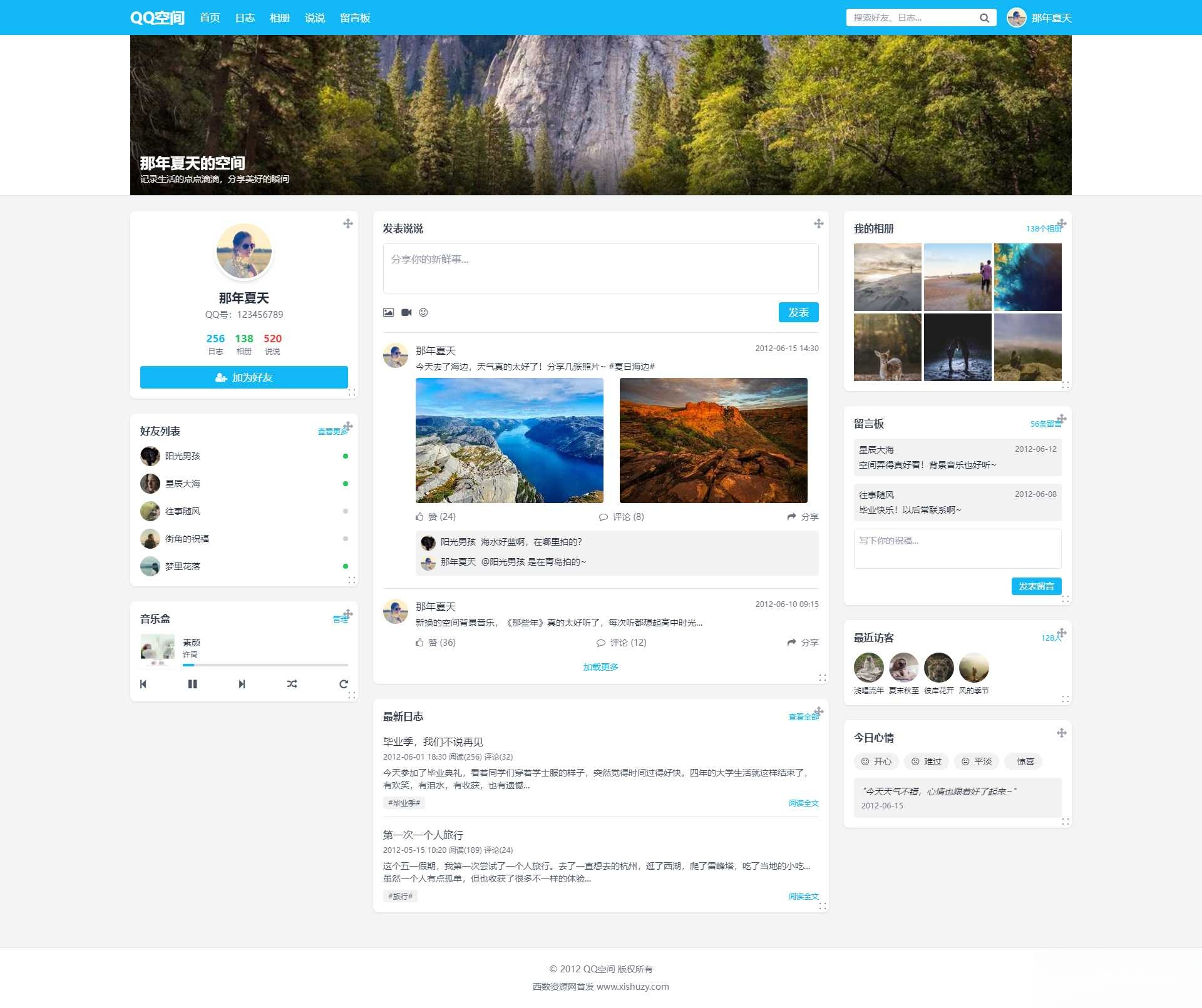 重现当年QQ空间经典体验的个人展示页面1.0HTML源码-易工具