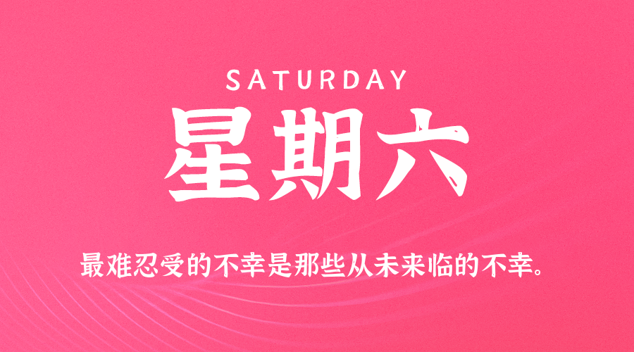 2026年01月17日新闻早讯，每天60s读懂世界-易工具