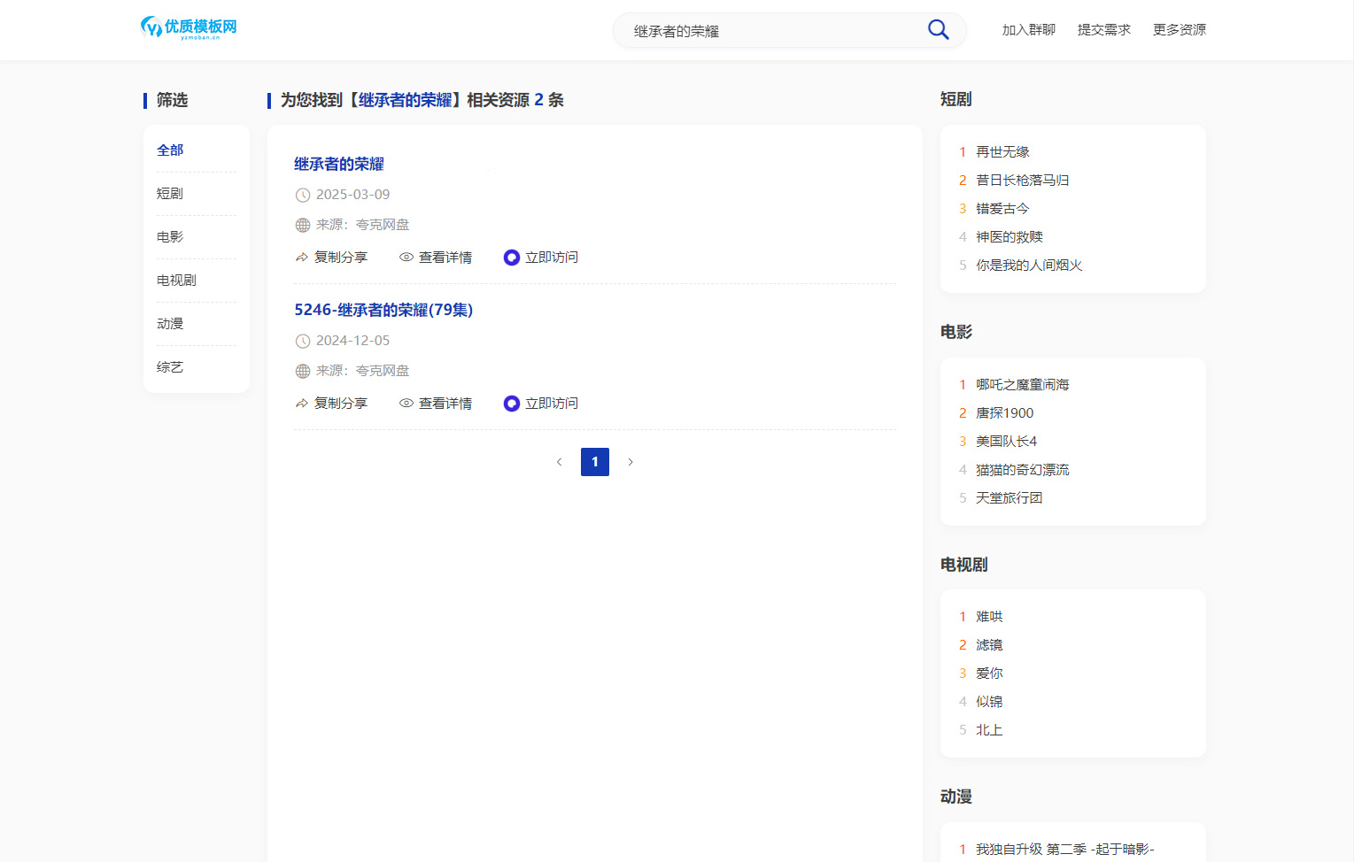 图片[2]-全新短剧影视云盘搜索系统网站源码 亲测-易工具