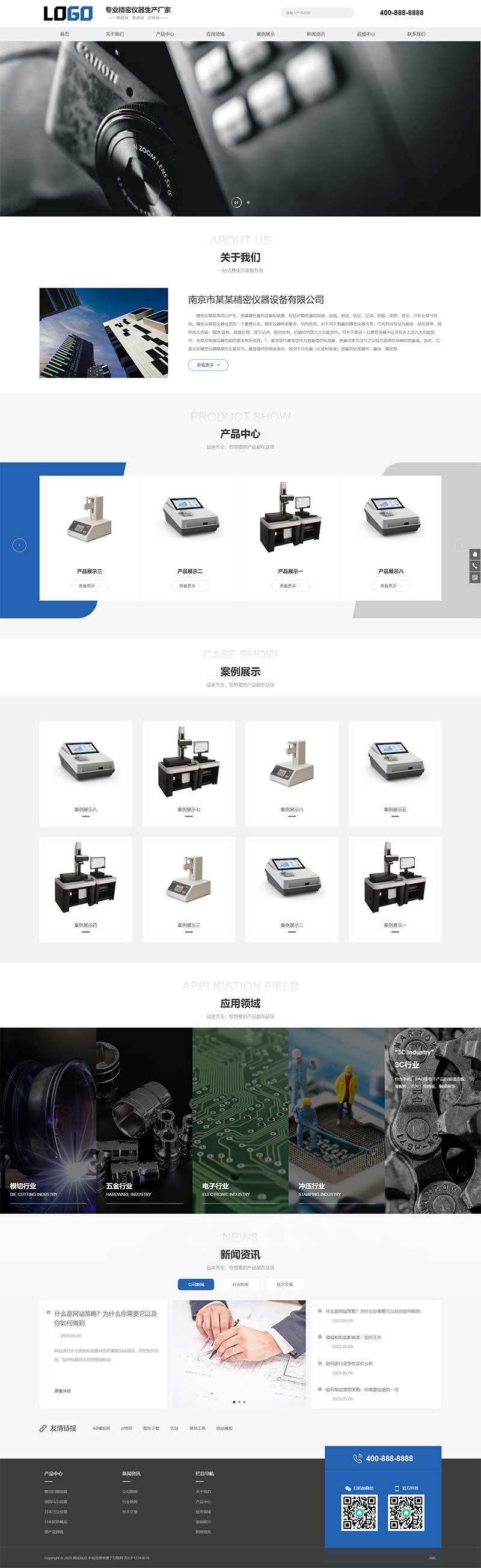 图片[1]-响应式精密仪表仪器网站模板下载-易工具