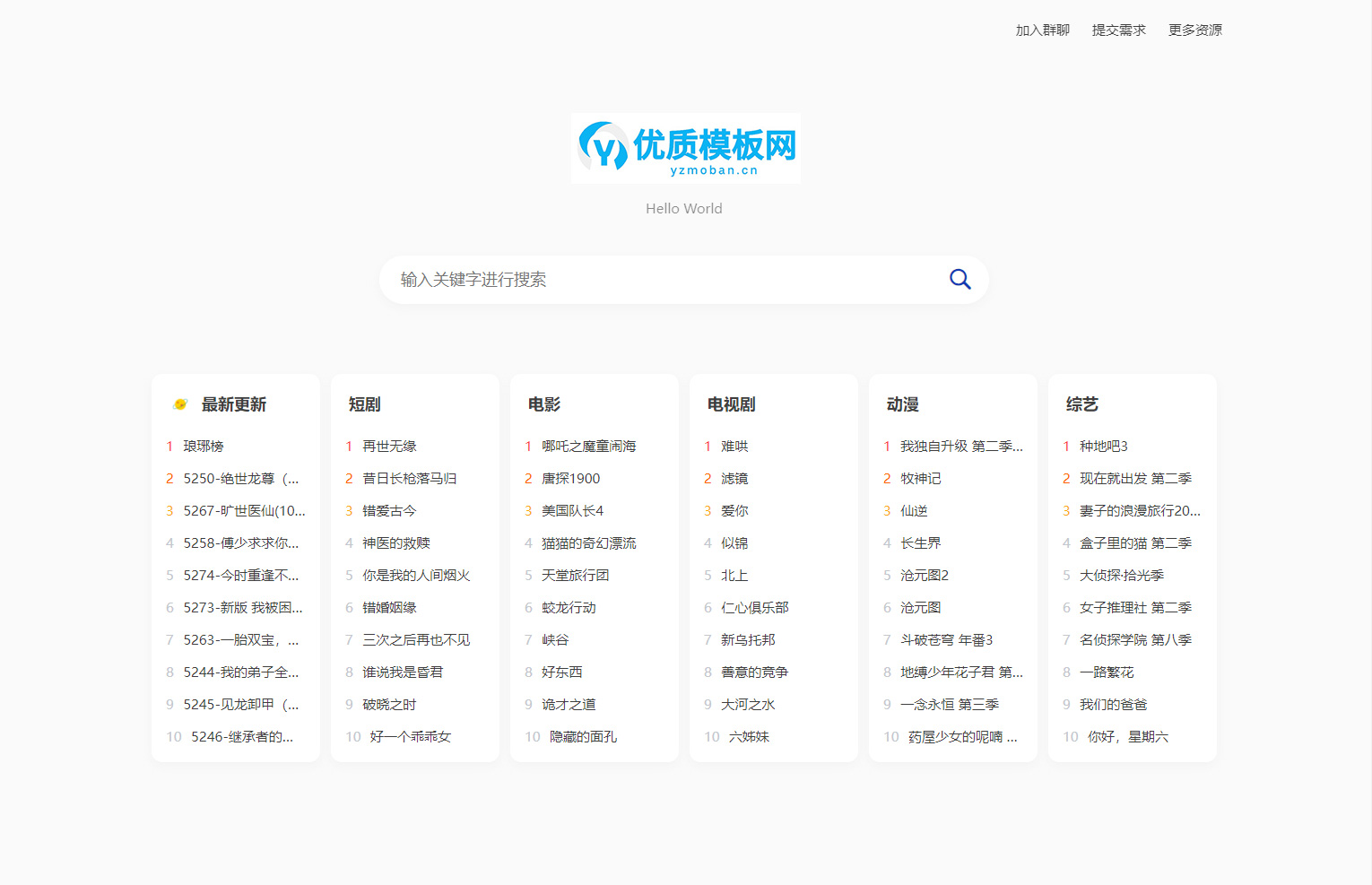 图片[1]-全新短剧影视云盘搜索系统网站源码 亲测-易工具