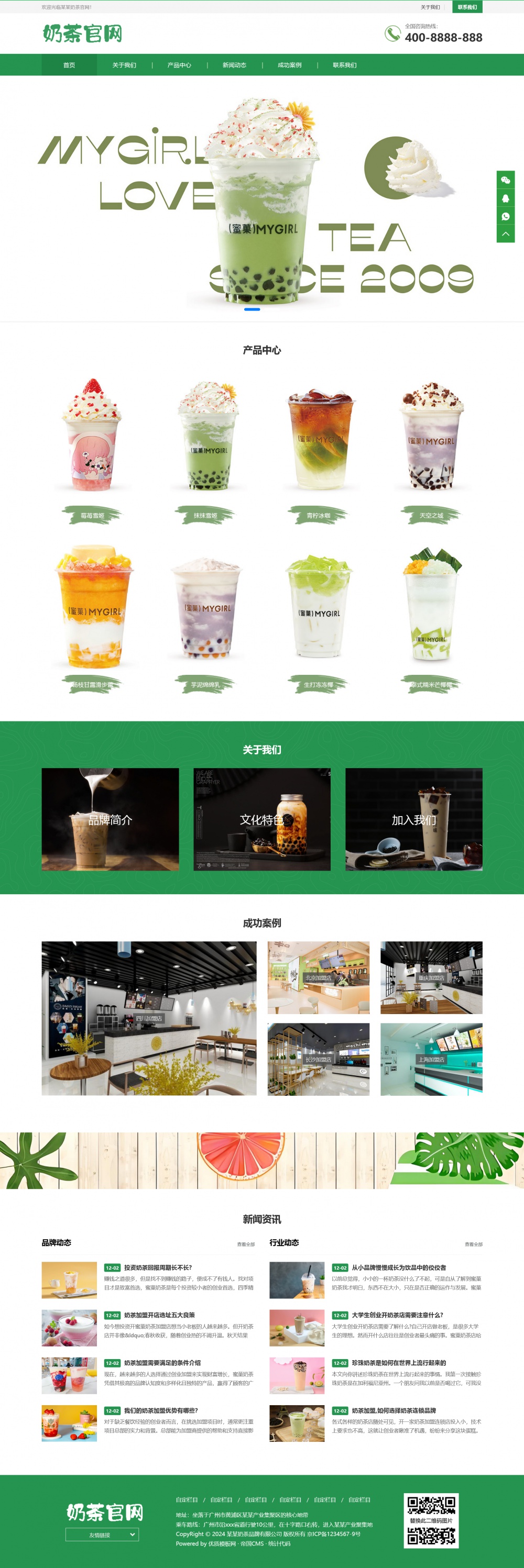 图片[1]-帝国cms奶茶品牌官网网站模板-易工具