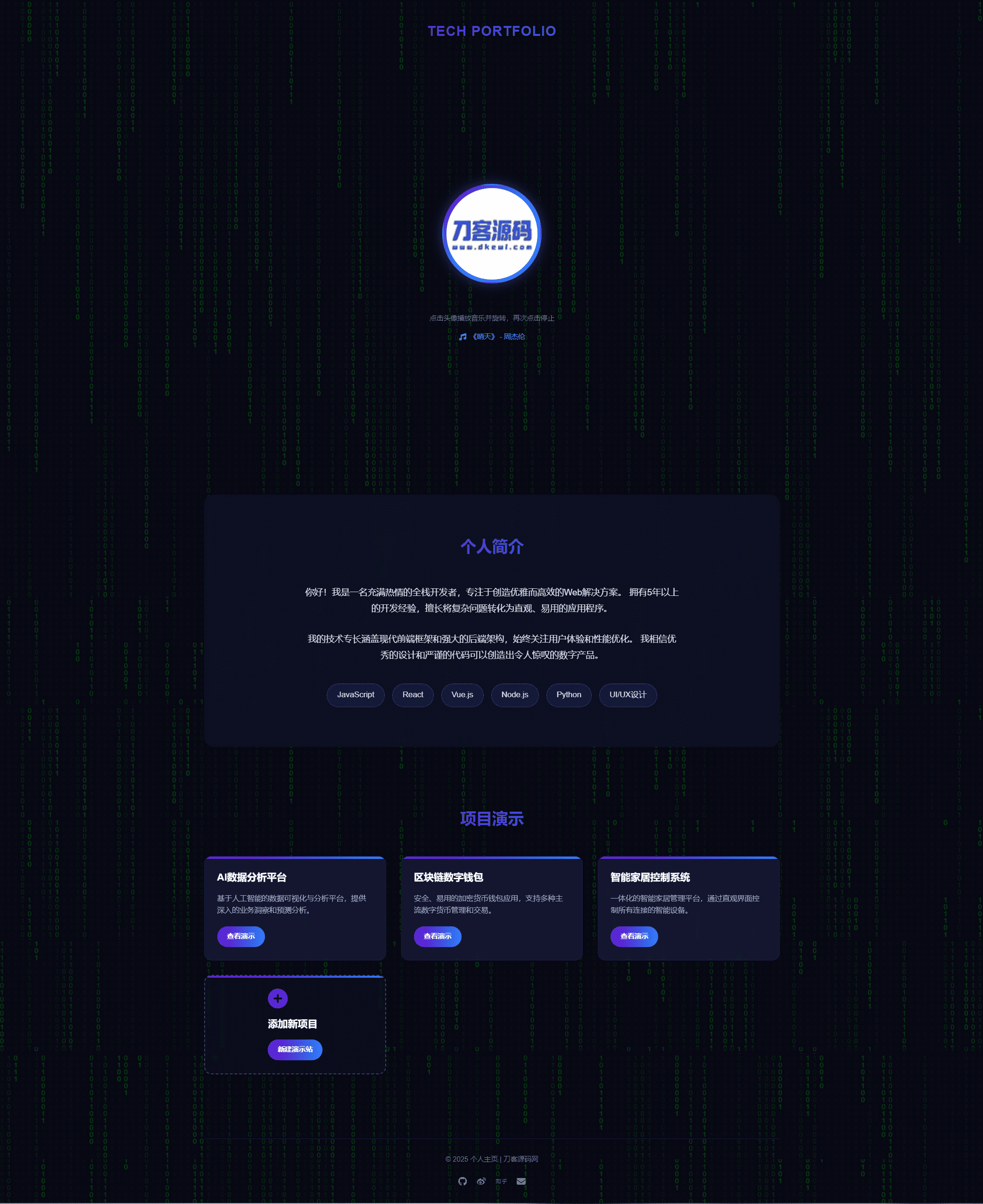 团队个人科技主页HTML源码-易工具
