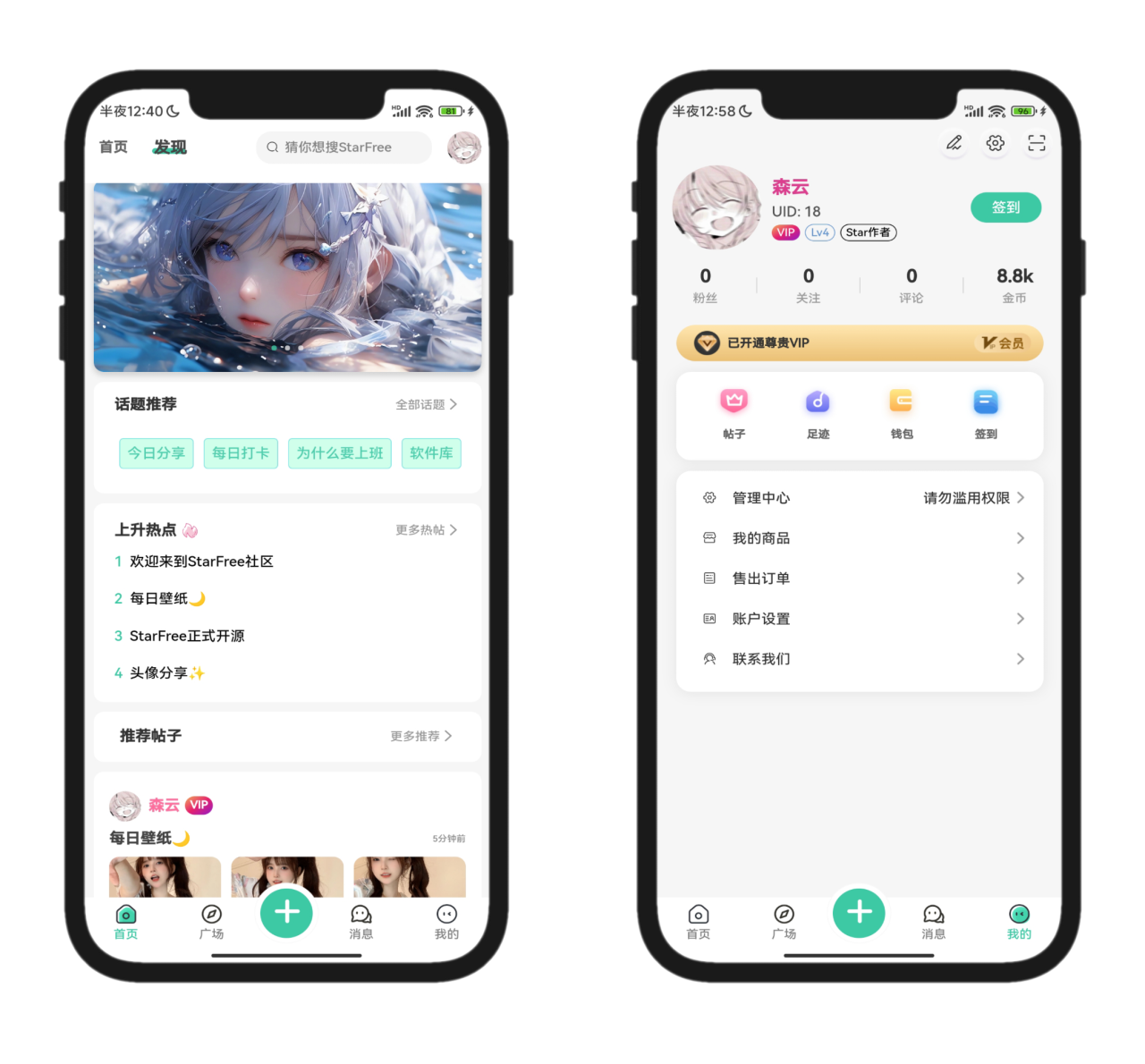 图片[5]-2025全新开源的StarFree简约唯美论坛源码-易工具