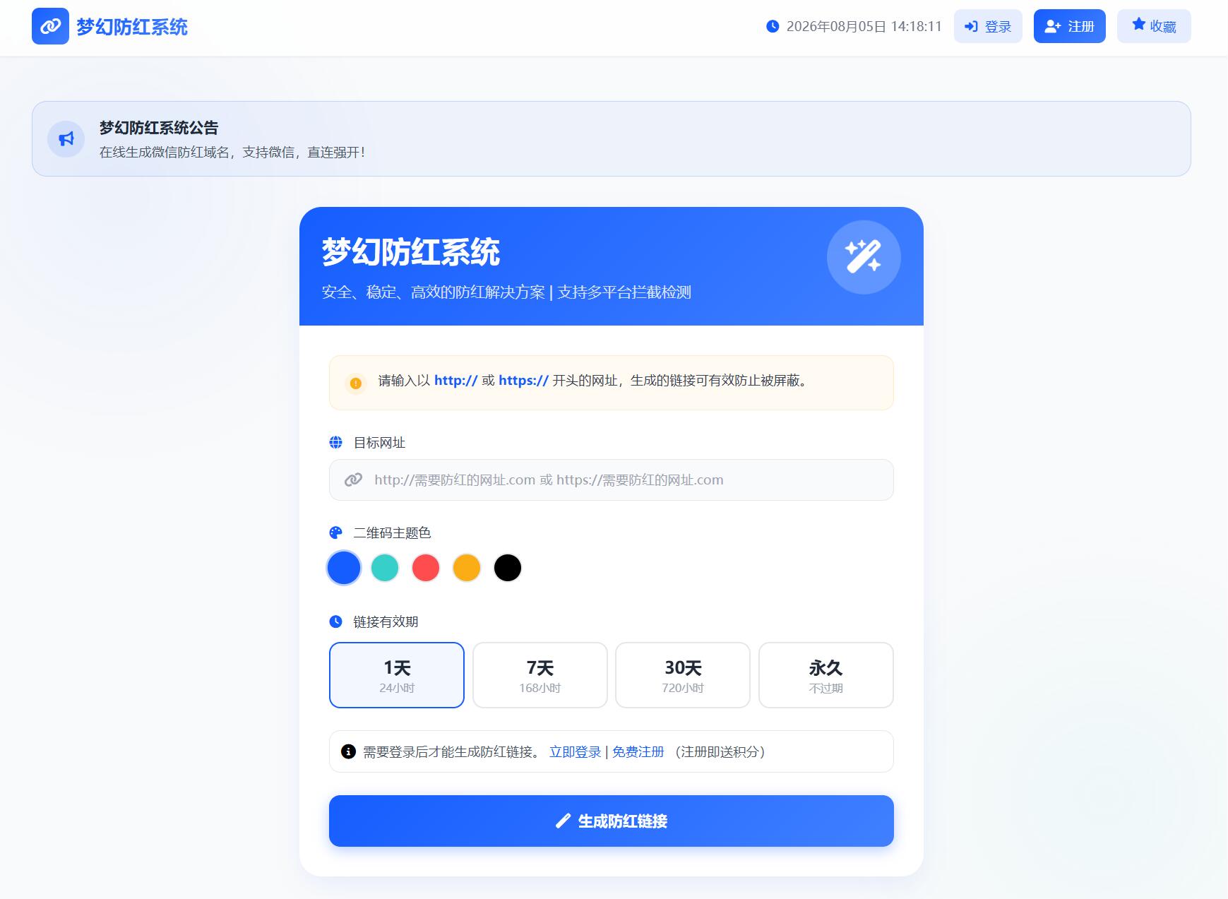 2026最新梦幻防红系统源码/支持抖音圆码-易工具