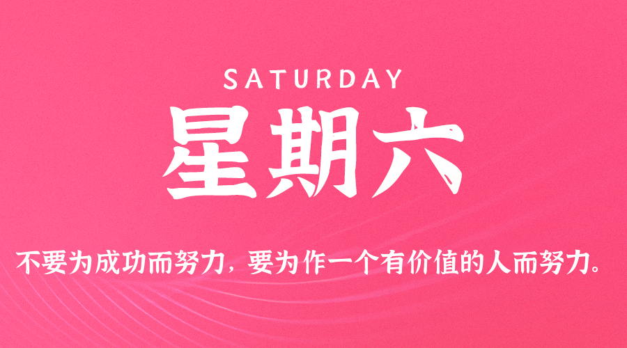 2025年11月29日新闻早讯，每天60s读懂世界-易工具