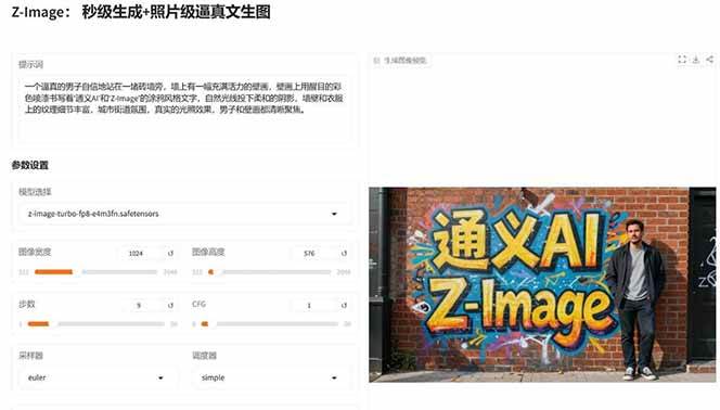 (17195期)Z-Image -照片级AI文生图神器ComfyUI一键整合包显存8G可用 (17195期)Z-Image -照片级AI文生图神器ComfyUI一键整合包显存8G可用