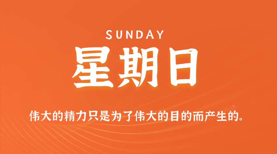2026年07月26日新闻早讯,每天60s读懂世界-易工具