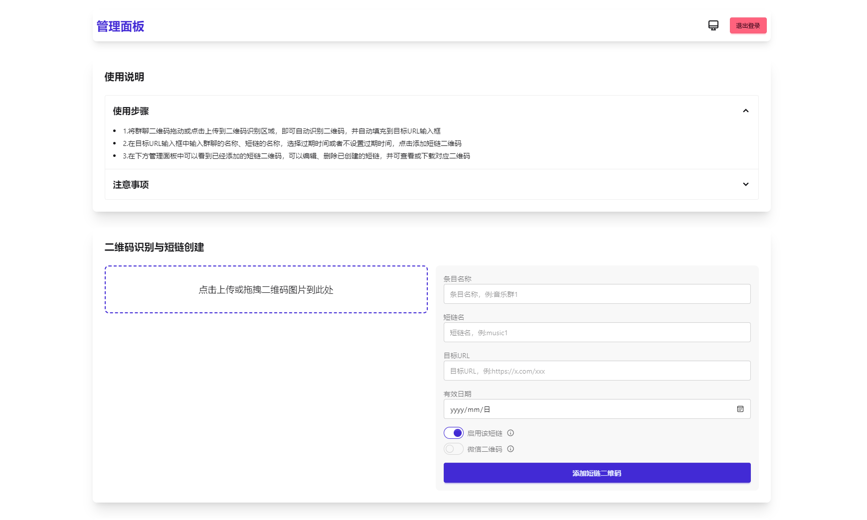 图片[1]-微信群永久二维码生成器源码-易工具