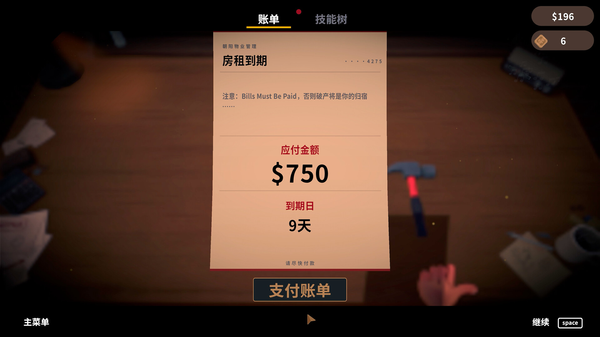 账单必须支付/Bills Must Be Paid 新游发布 账单必须支付/Bills Must Be Paid 新游发布