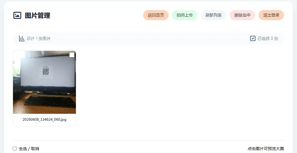 手机拍照无确认连续上传系统ASP源码-易工具