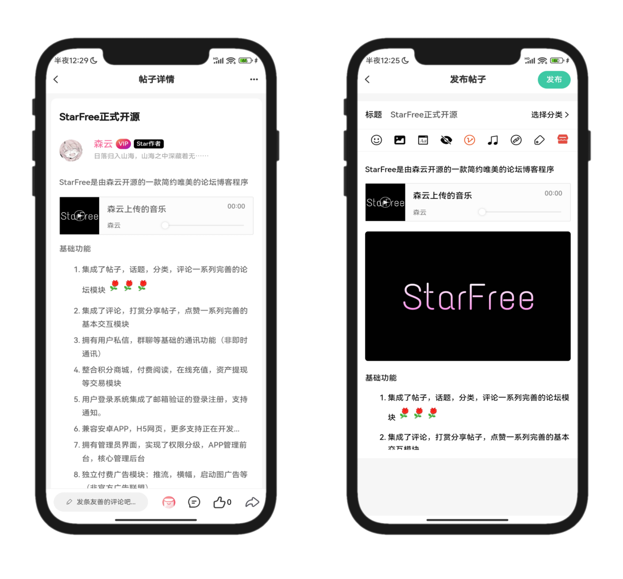 图片[3]-2025全新开源的StarFree简约唯美论坛源码-易工具