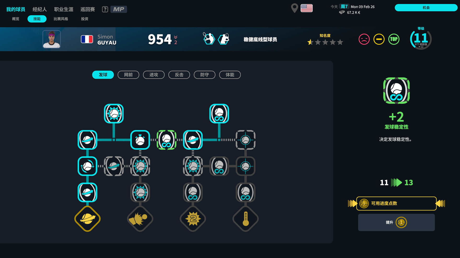 网球经理26/Tennis Manager 26