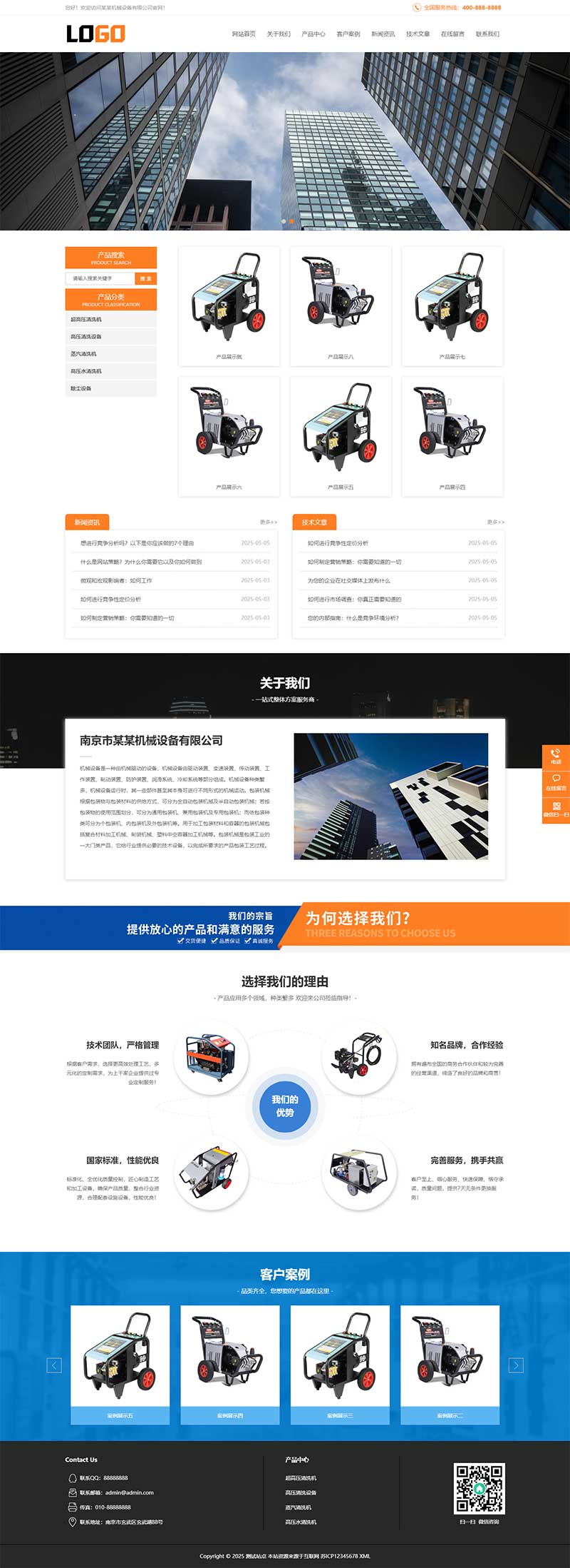 图片[1]-(PC+WAP)清洗机机械设备pbootcms网站模板-易工具